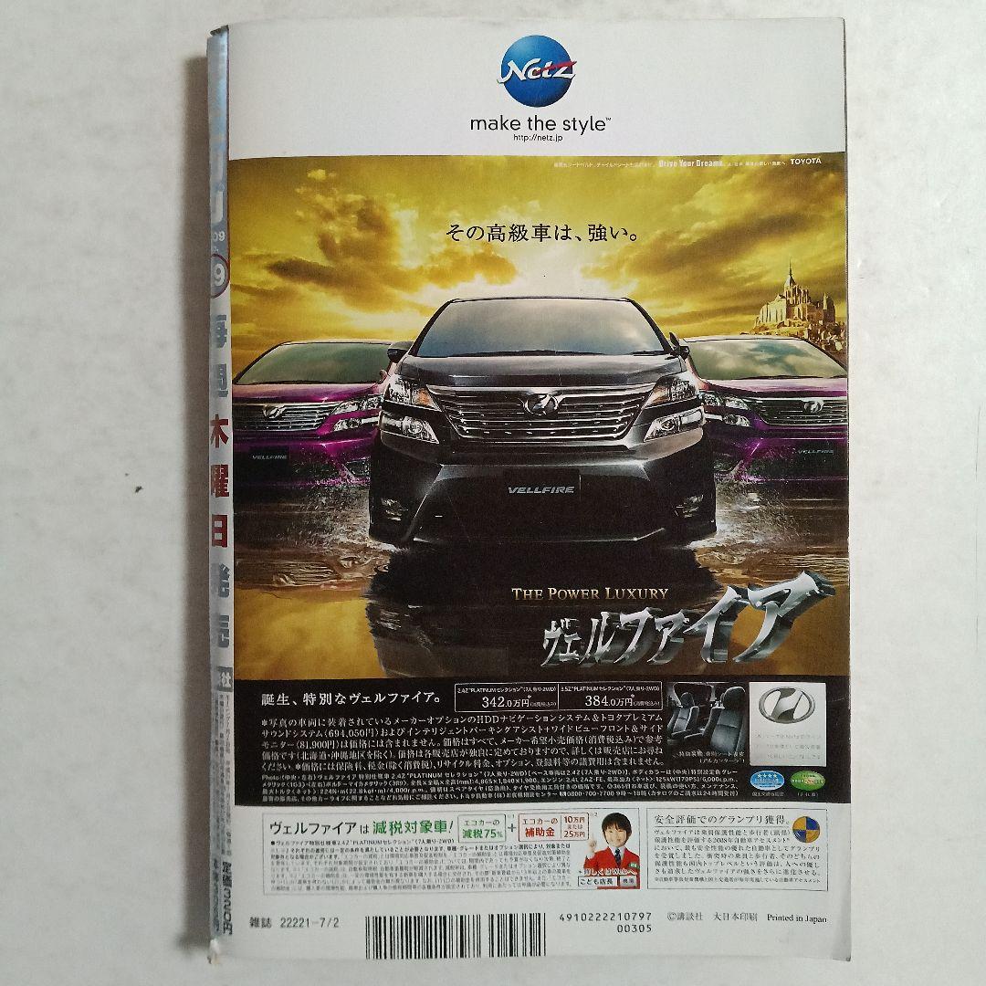 モーニング　2009 No.29 浦沢直樹　BILLY BAT