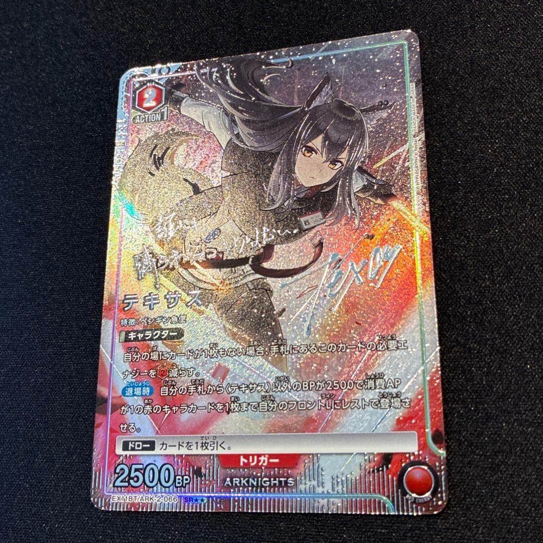 ユニアリ　アークナイツ　テキサス　SR★★ 星2パラレル