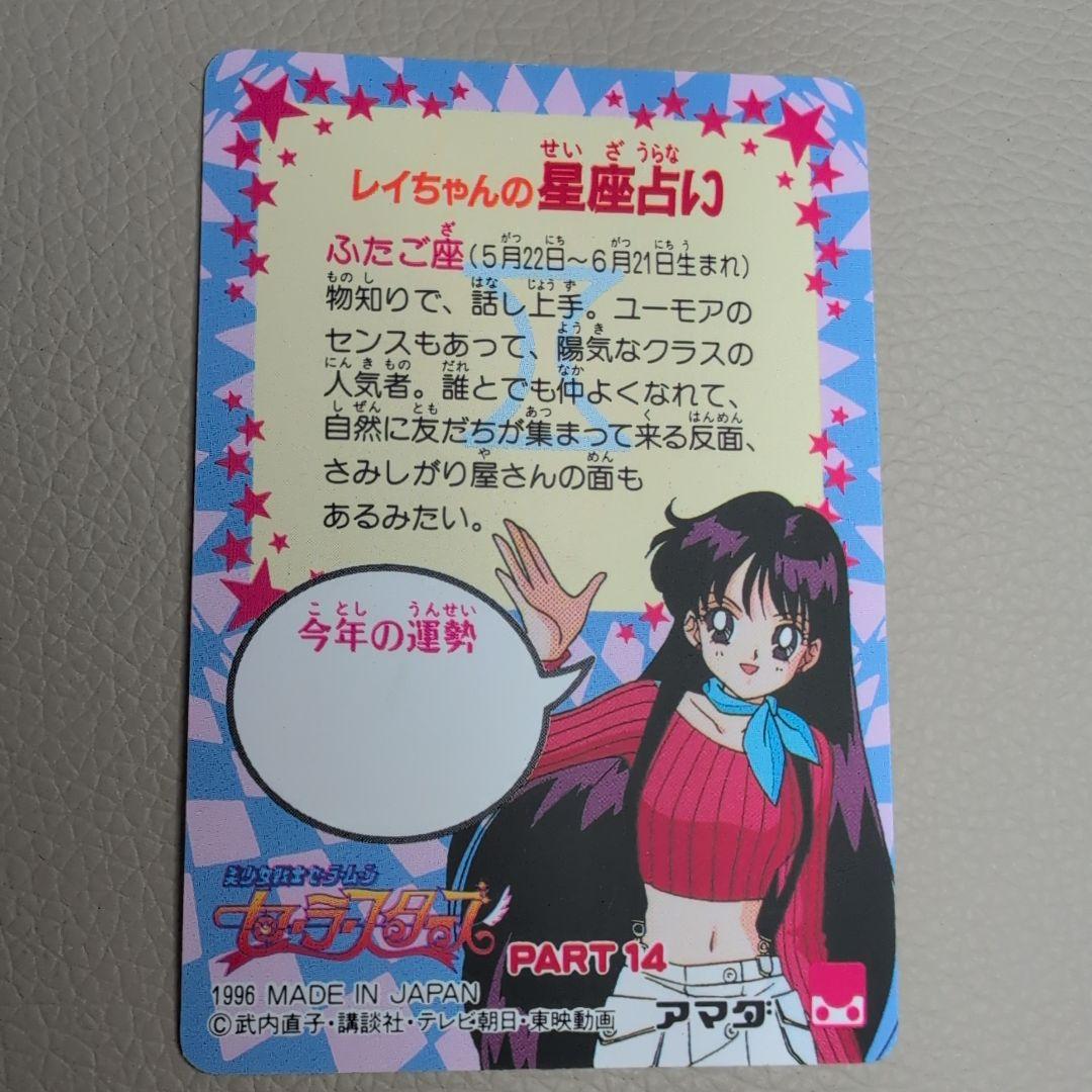 【PSA対応】極美品　セーラームーン　カードダス マーズ