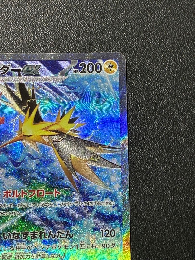 【未使用極美品】サンダーex SAR SV2a ポケカ151 204/165