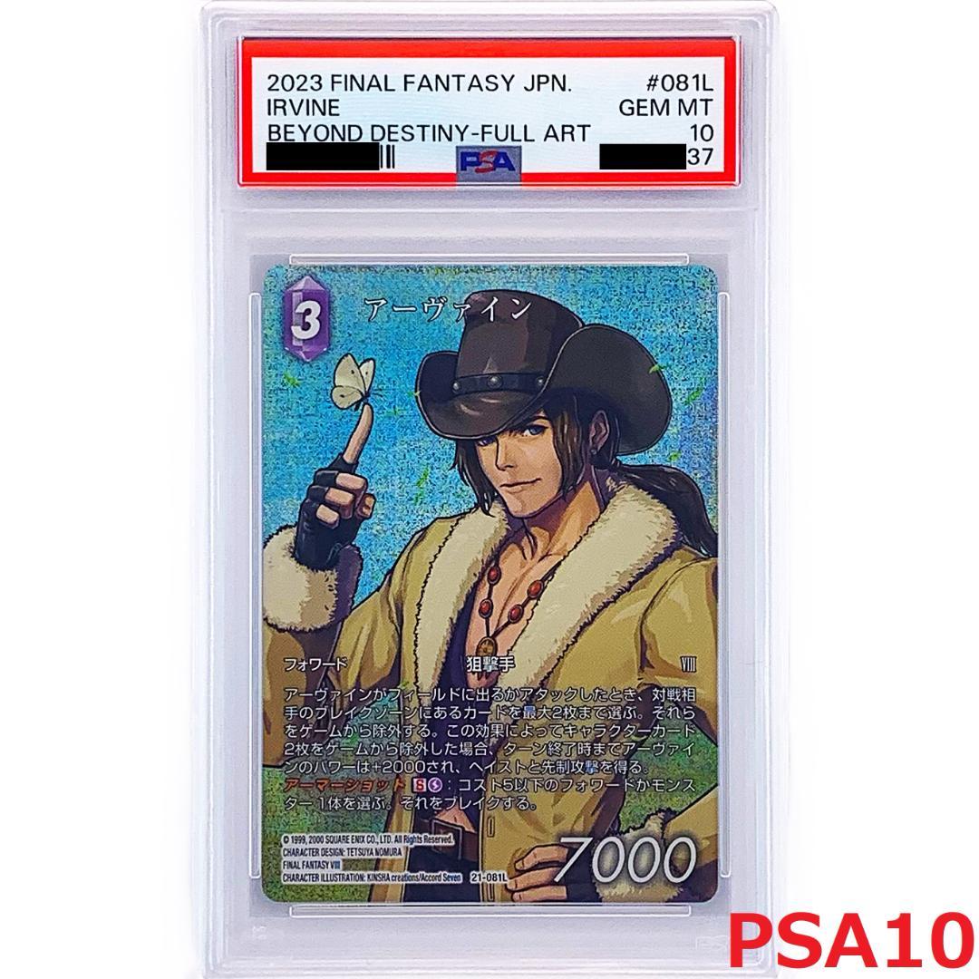 【PSA10】　21-081L　アーヴァイン