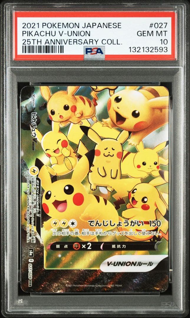 PSA10 ピカチュウV-UNION 027/028