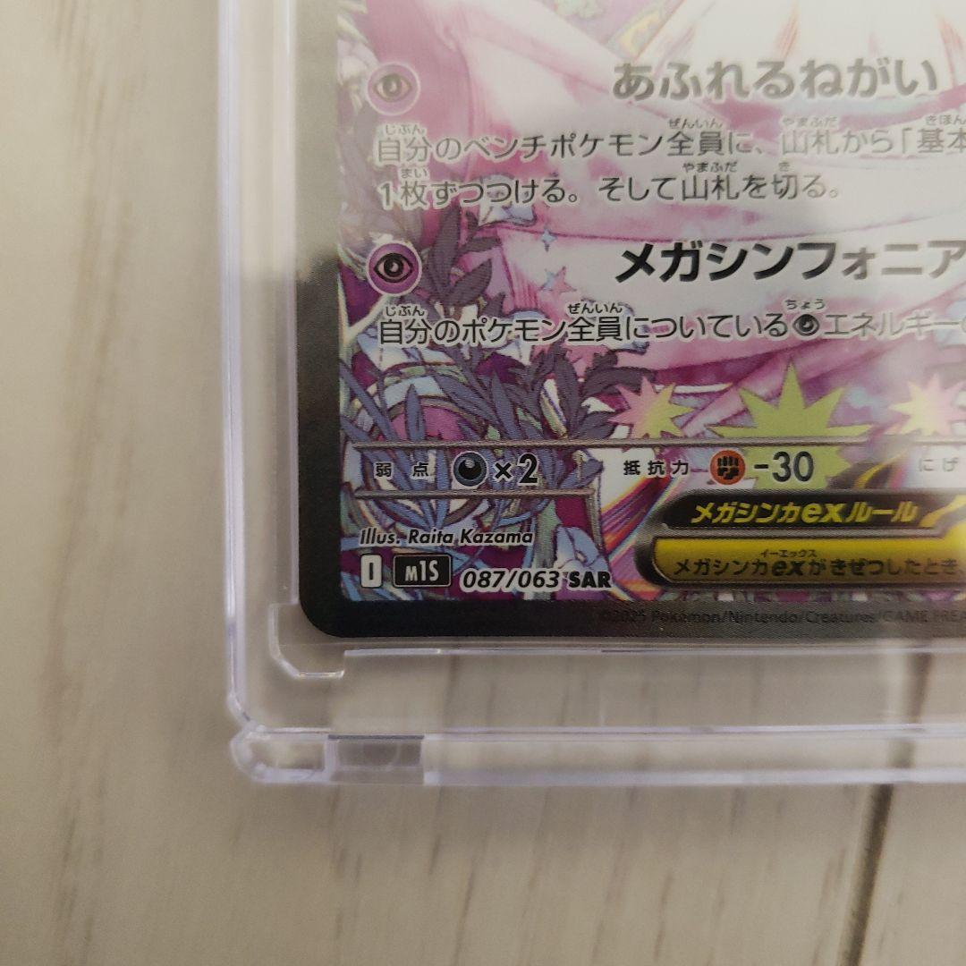 ハ*ル様 メガサーナイトEX SAR