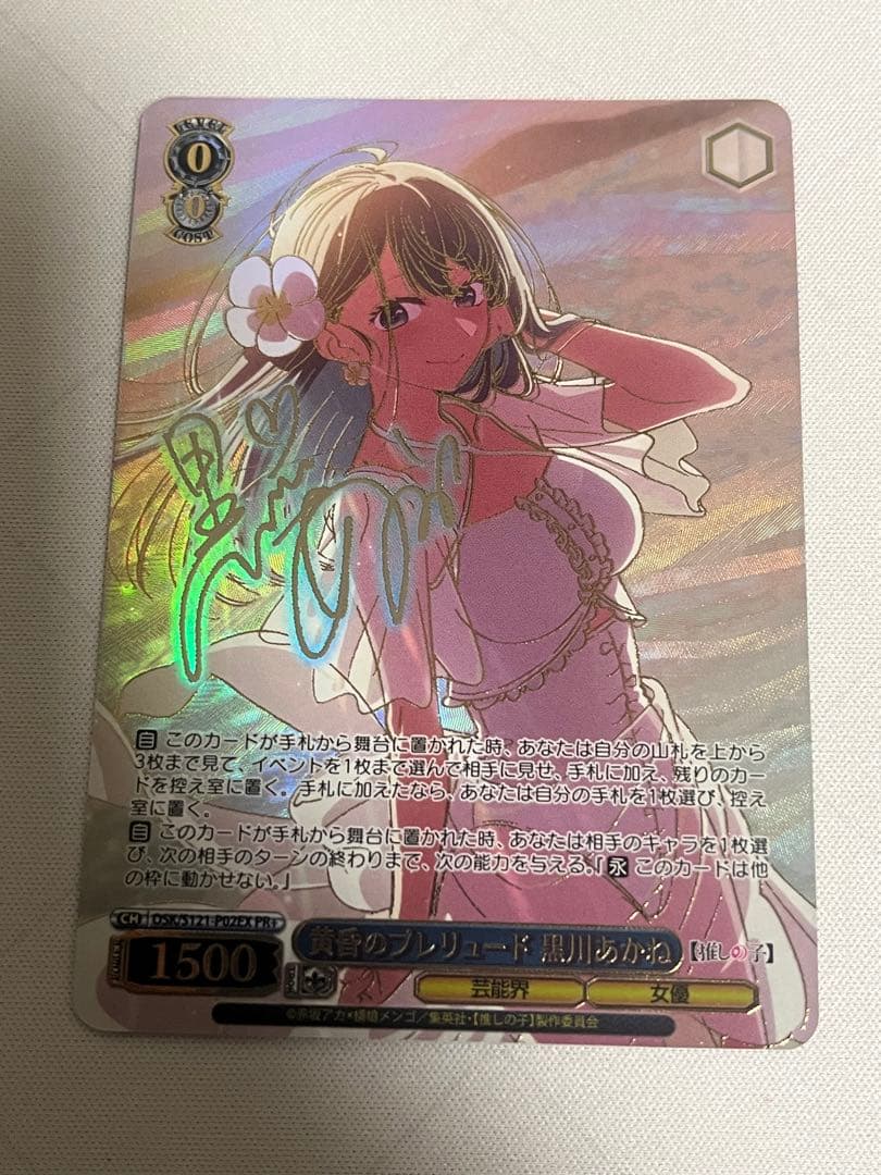 ws ヴァイスシュヴァルツ　黄昏のプレリュード 黒川あかね　pr+