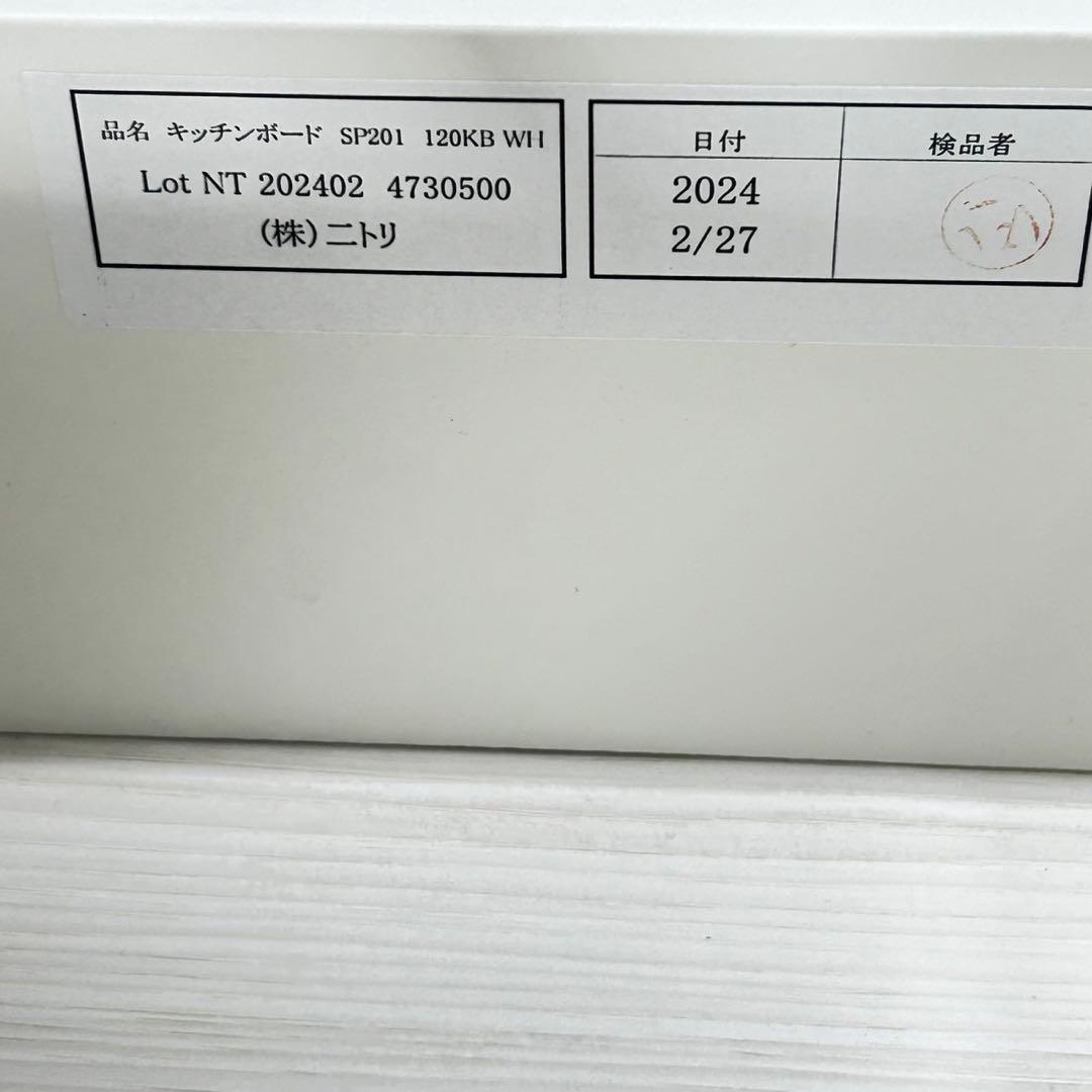 ニトリ 食器棚 幅120cm シンプル キッチンボード 収納 格安 d4852