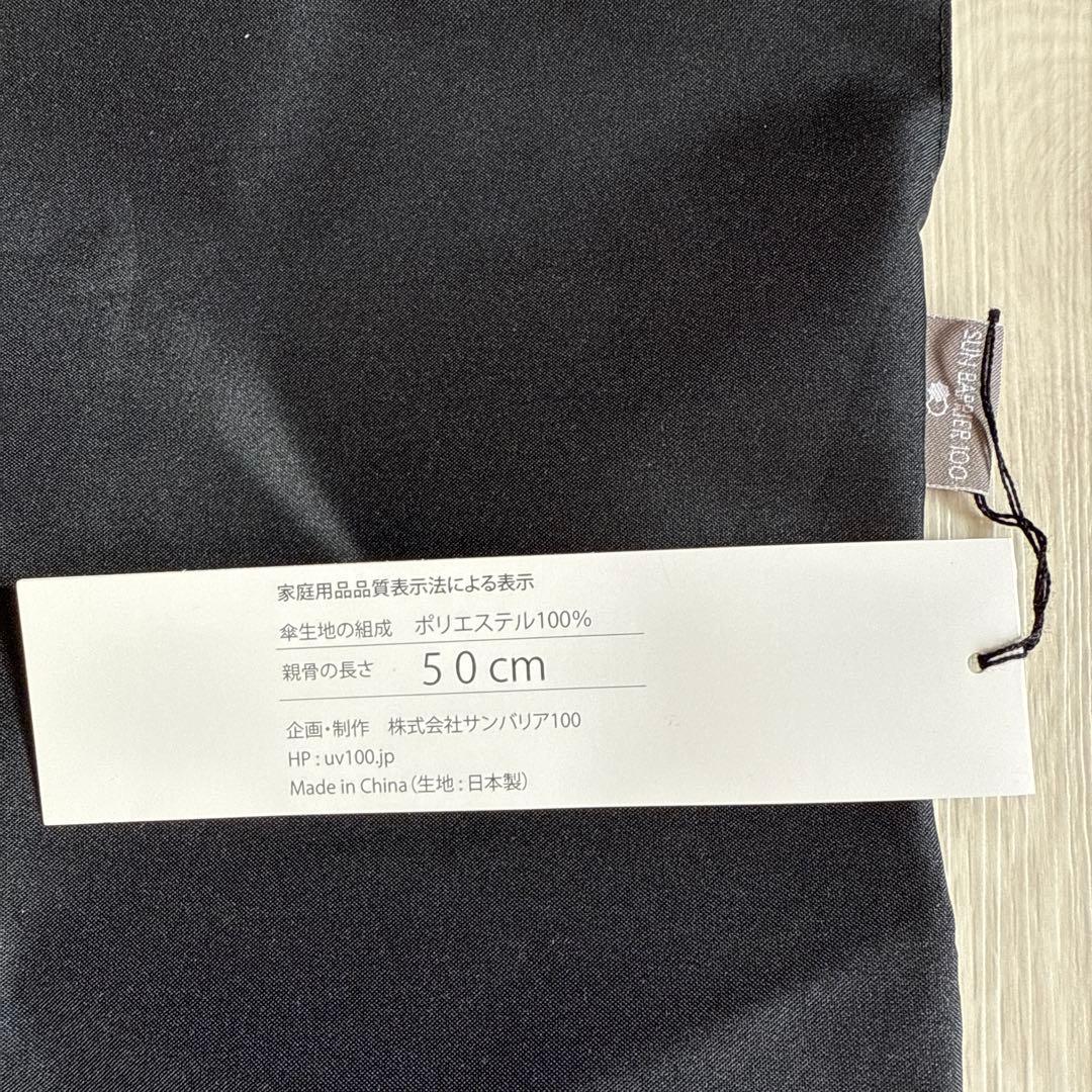 サンバリア100 折りたたみ日傘 2段折 フリル ブラック　木曲がり手元