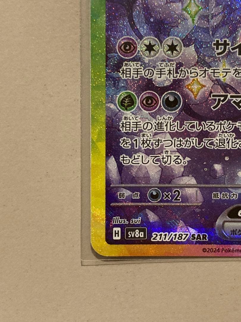 エーフィex SAR SV8a テラスタルフェスex 211/187