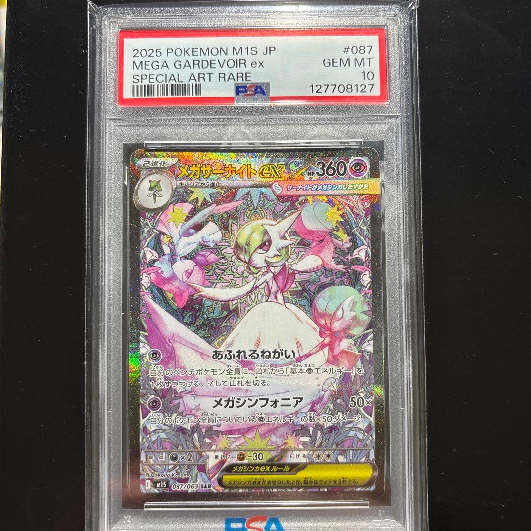 風*郎様 メガサーナイトex SAR PSA10