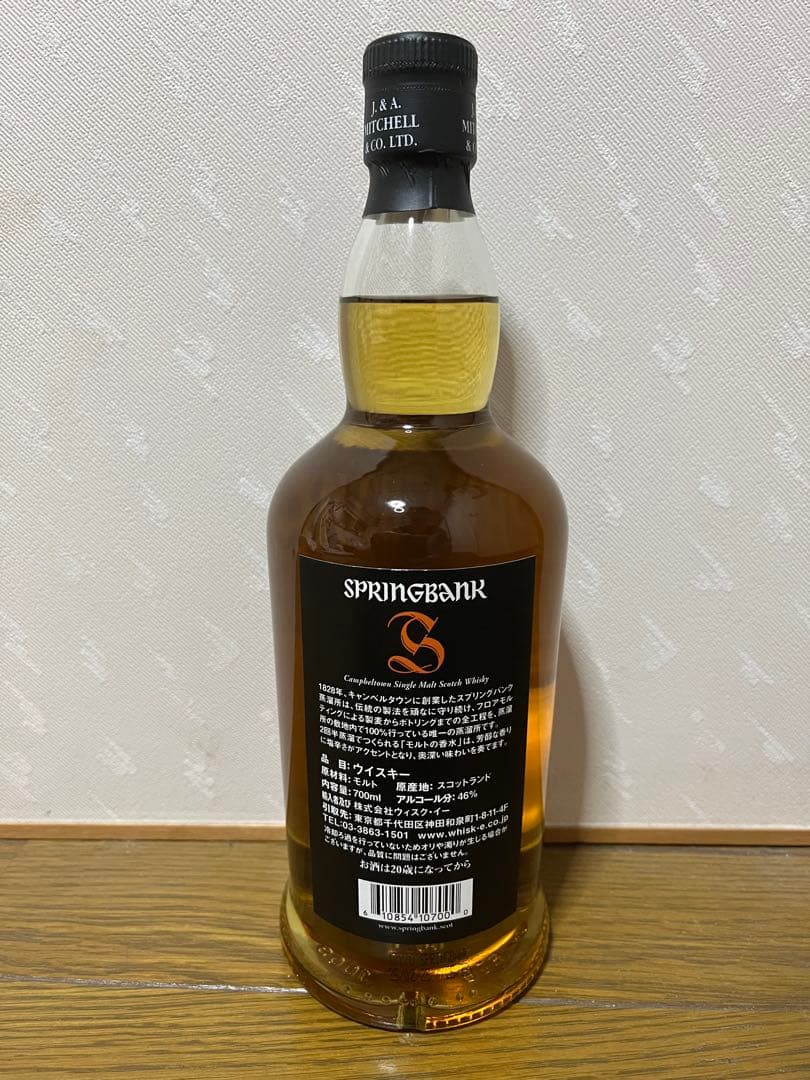 スプリングバンク　10年 シングルモルトウイスキー 700ml 46%