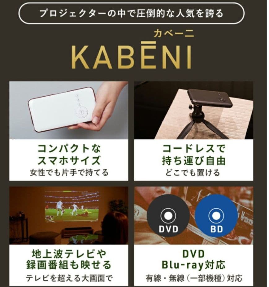 (値下げ可)KABENI モバイルプロジェクター 家庭用 小型 ミニプロジェクタ