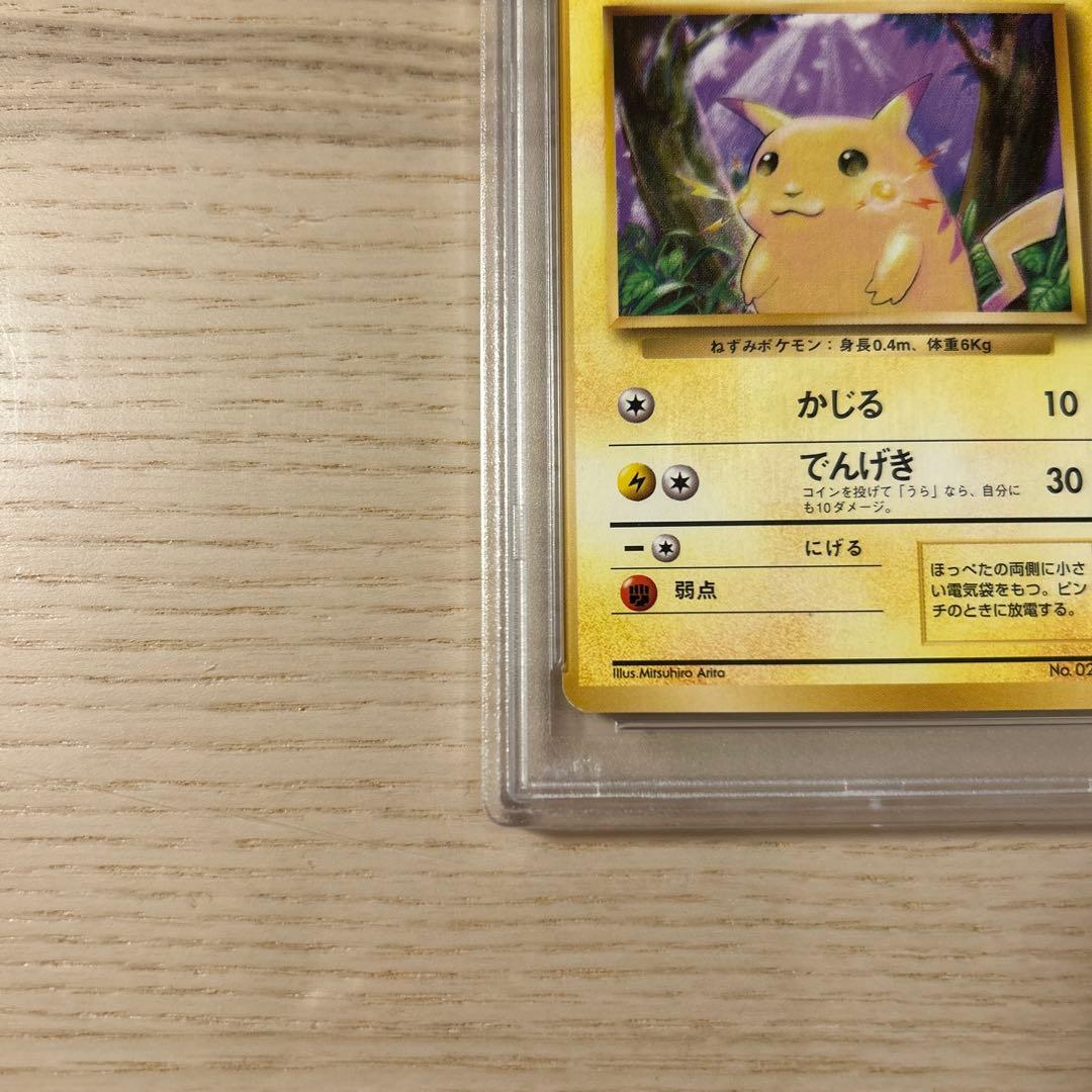 ポケモンカード 旧裏 ピカチュウ マークなし 初版 PSA7 拡張パック 第1弾