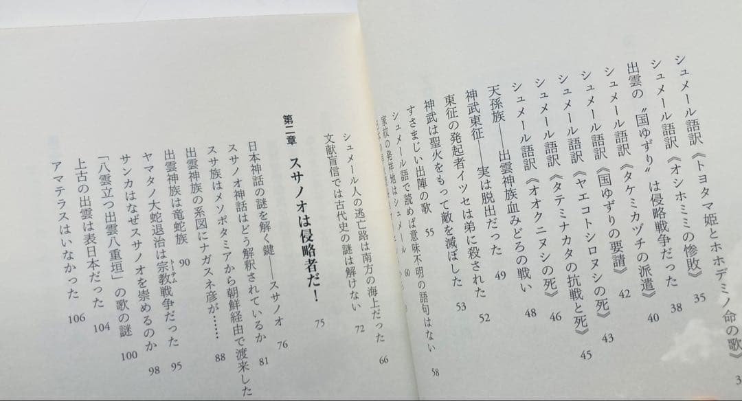 謎の出雲帝国　新装版