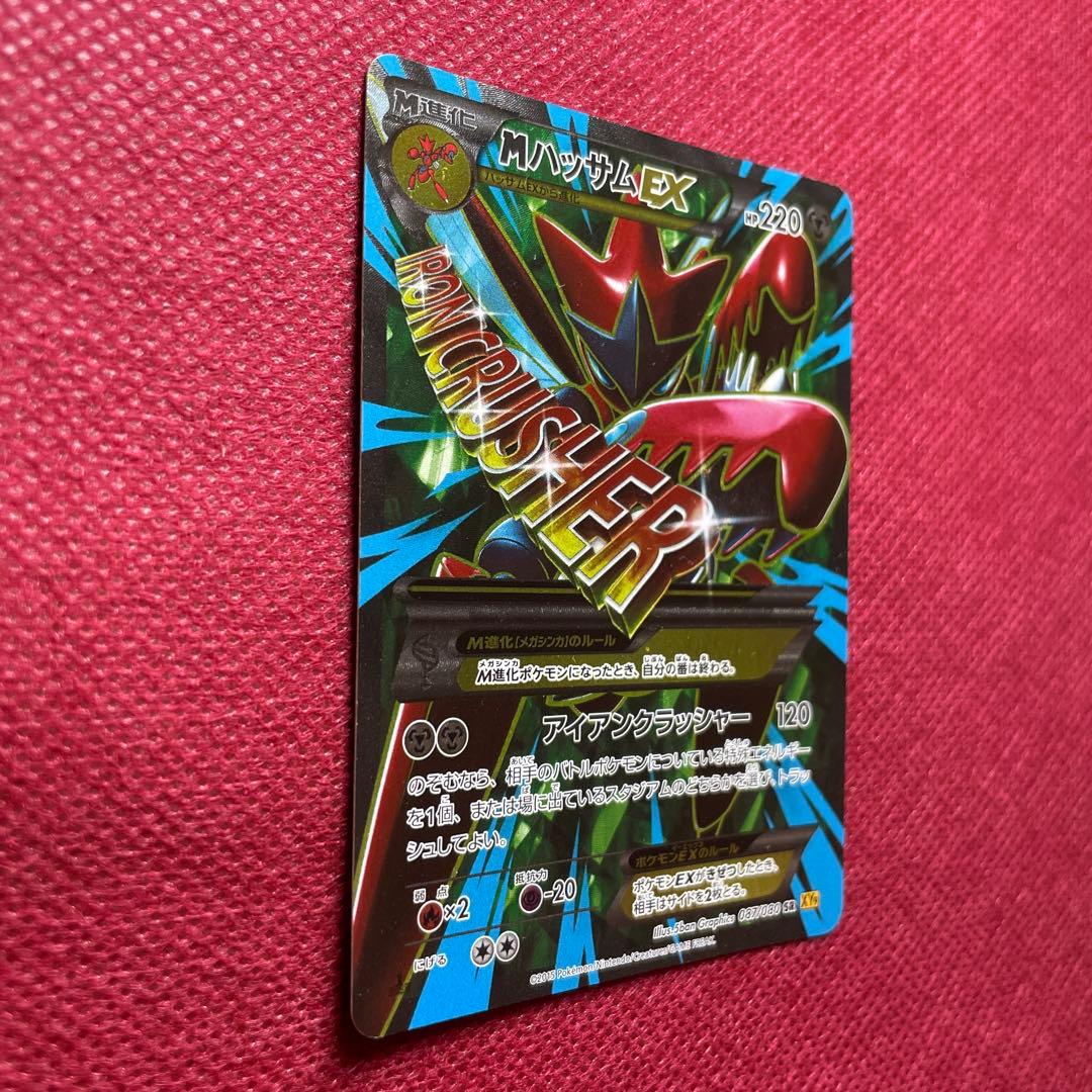 【即購入OK】 MハッサムEX SR XY9 破天の怒り 087/080