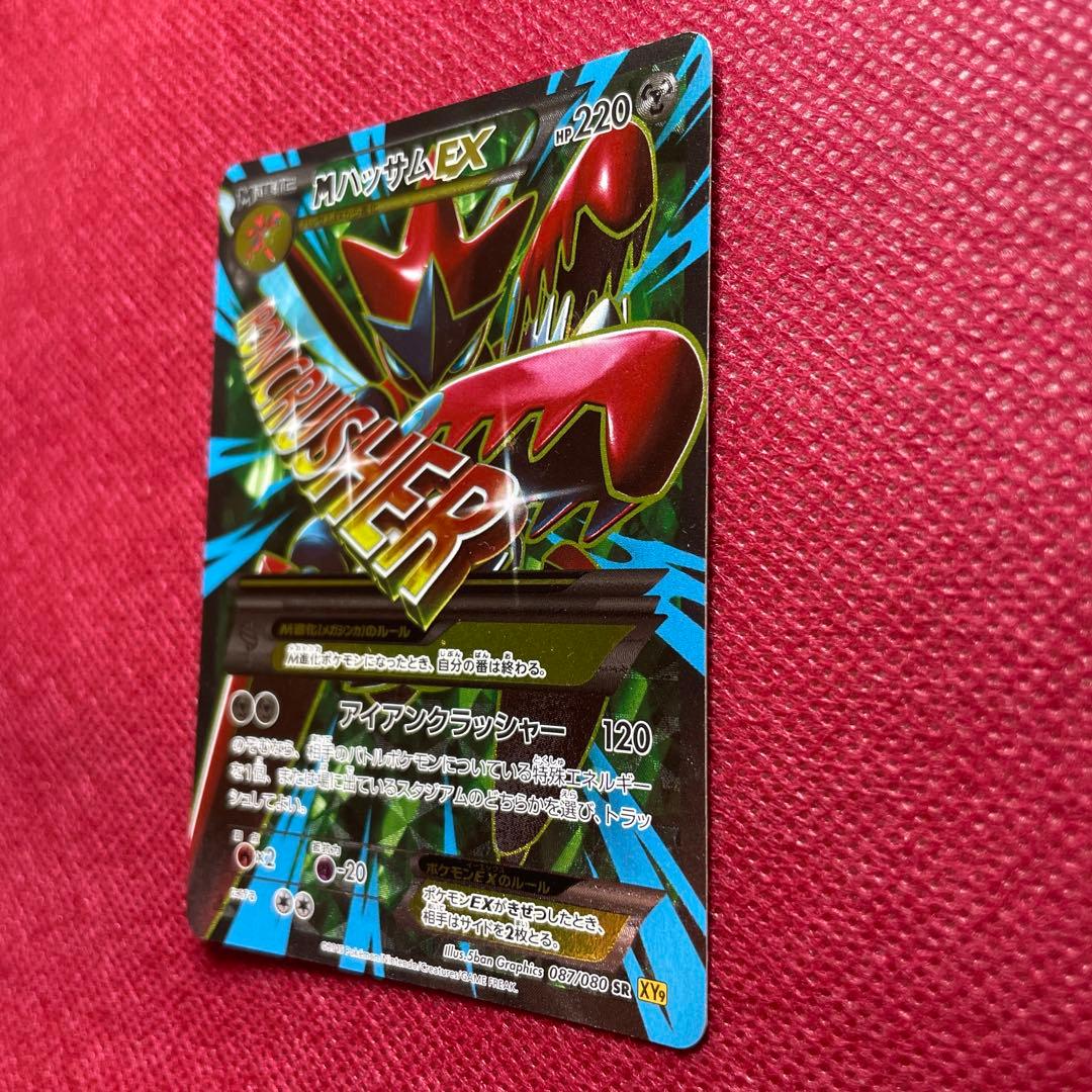 【即購入OK】 MハッサムEX SR XY9 破天の怒り 087/080
