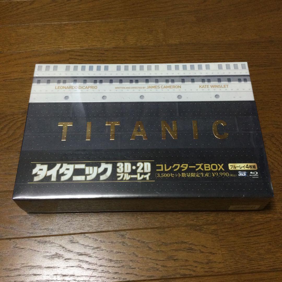 TITANIC 3D・2Dブルーレイ コレクターズBOX 新品未開封