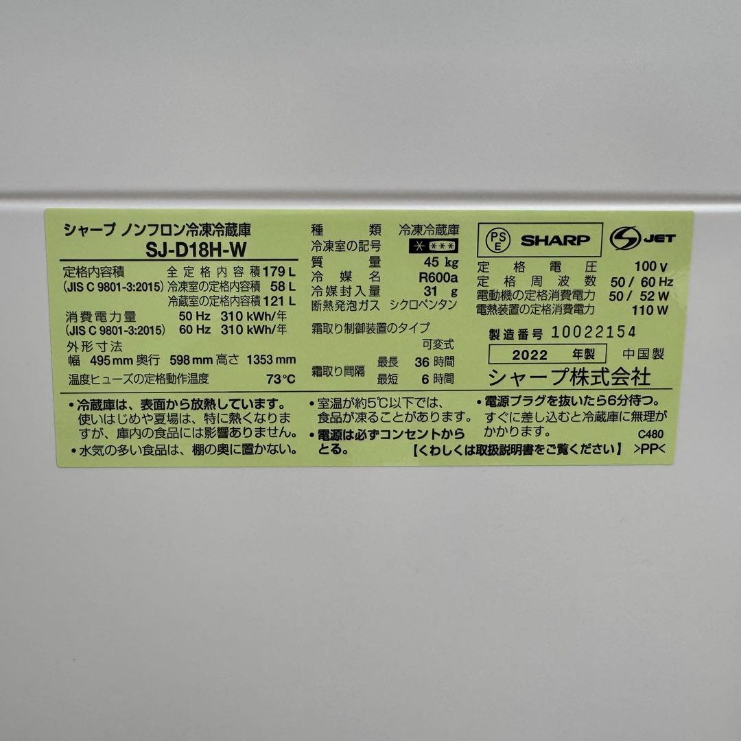 C7543★2022年製美品★シャープ　冷蔵庫　ホワイト 右.左開き　自動霜取り