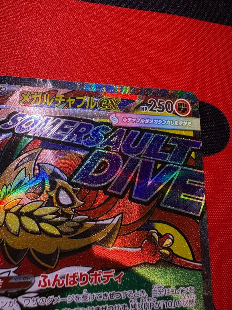 メガドリーム メガシビルドン メガズルズキン　メガルチャブル MA 中国エラー