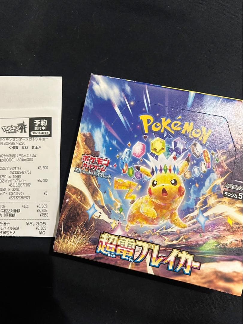 超電ブレイカー　未開封BOX