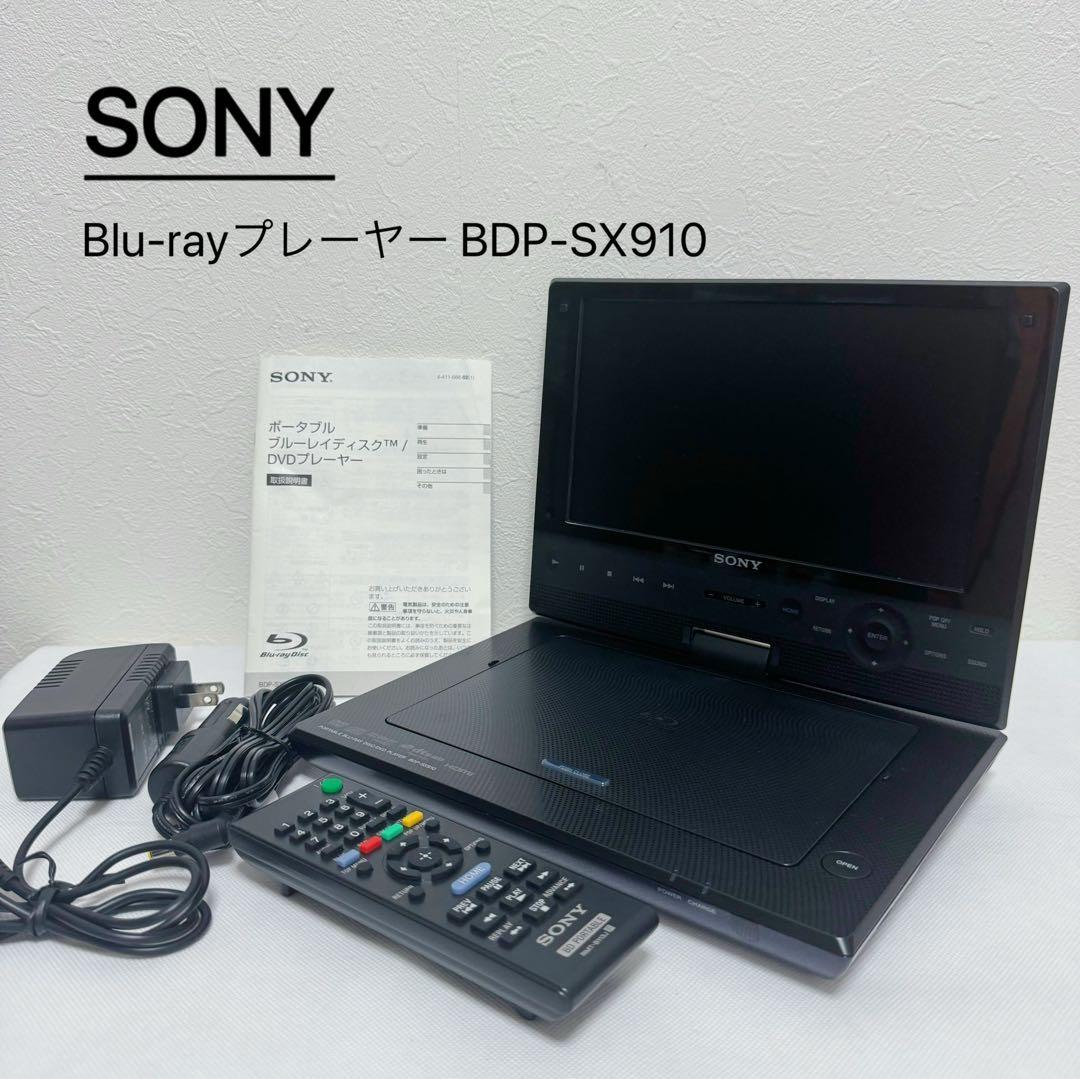 SONY ポータブルBlu-rayプレーヤー BDP-SX910