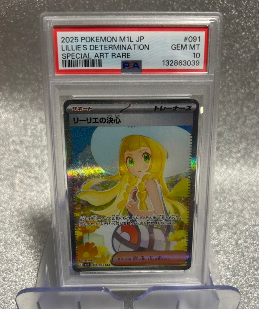 A*C様 リーリエの決心　SAR 091/063 psa10