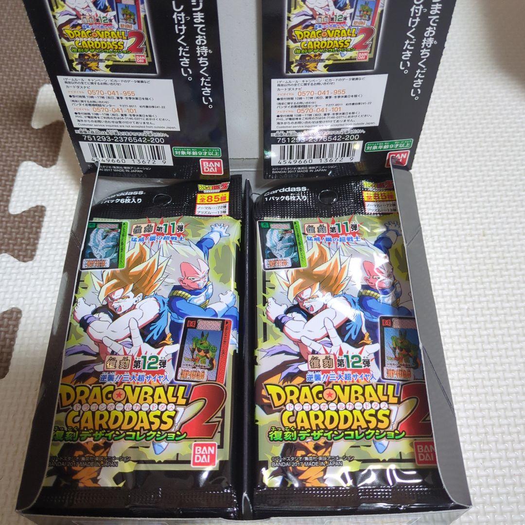 ドラゴンボール CARDDASS 2 20パック