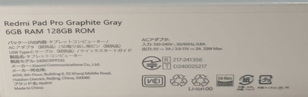 未開封 Xiaomi Redmi Pad Pro タブレット android