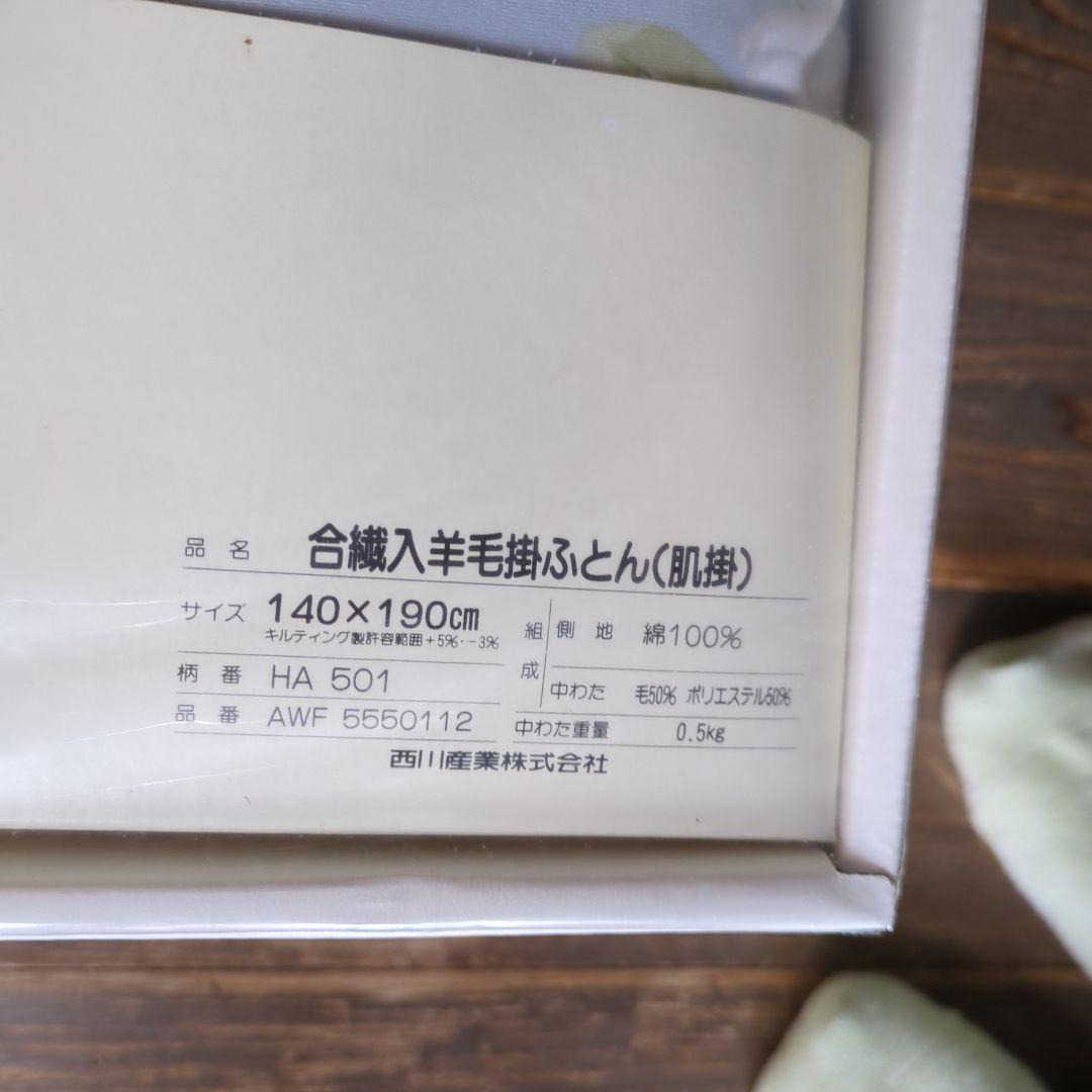 モリハナエ　森英恵　掛け布団　西川　肌掛け　昭和レトロ