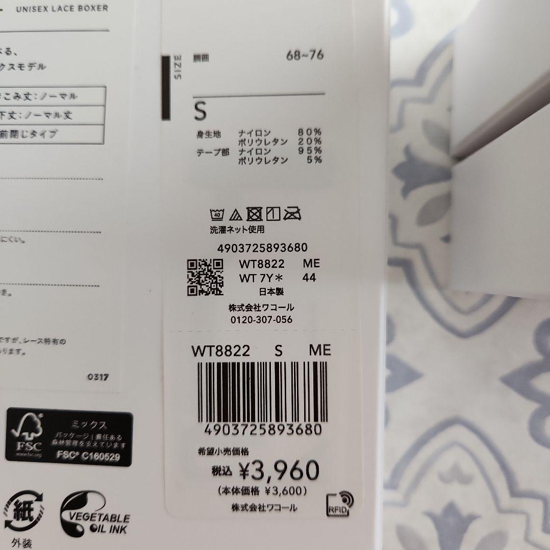 WACOAL MEN WT8822 ボクサーパンツ Sサイズ 3枚セット