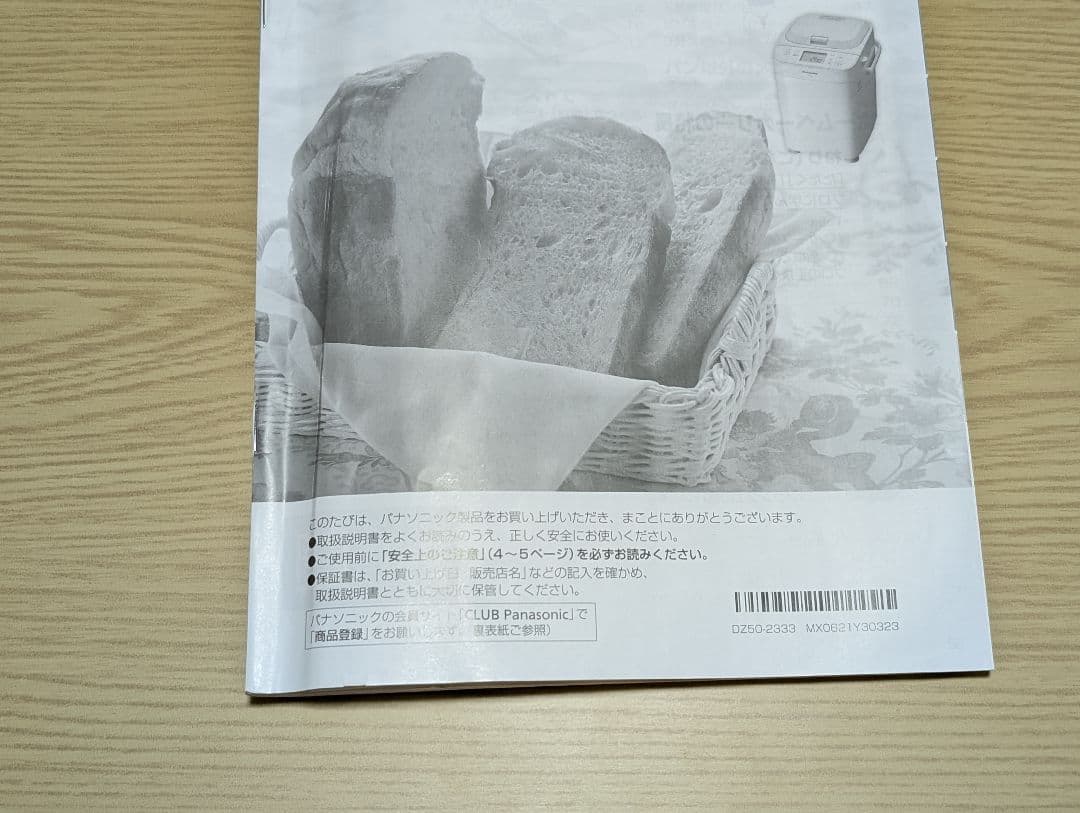 2023年製 SD-MT4 ホームベーカリー　パナソニック 1斤タイプ