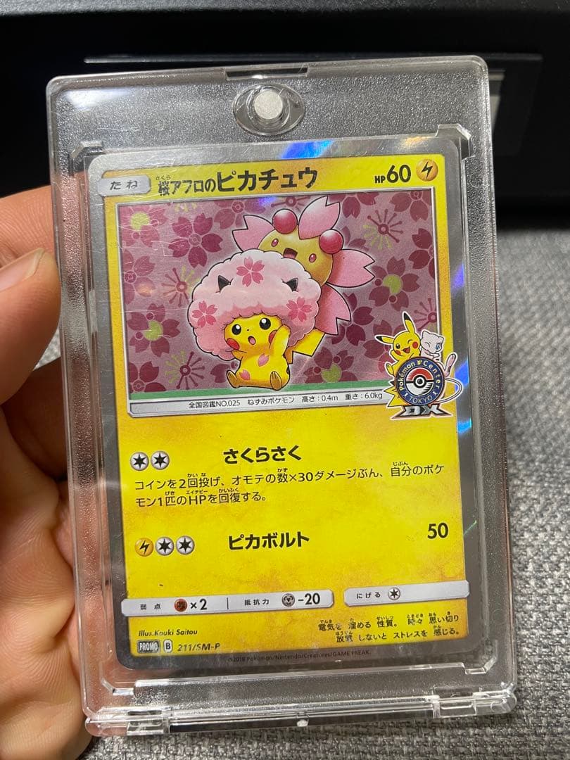 c*l様 桜アフロのピカチュウ：ポケモンセンタートウキョーDX オープン記念 に