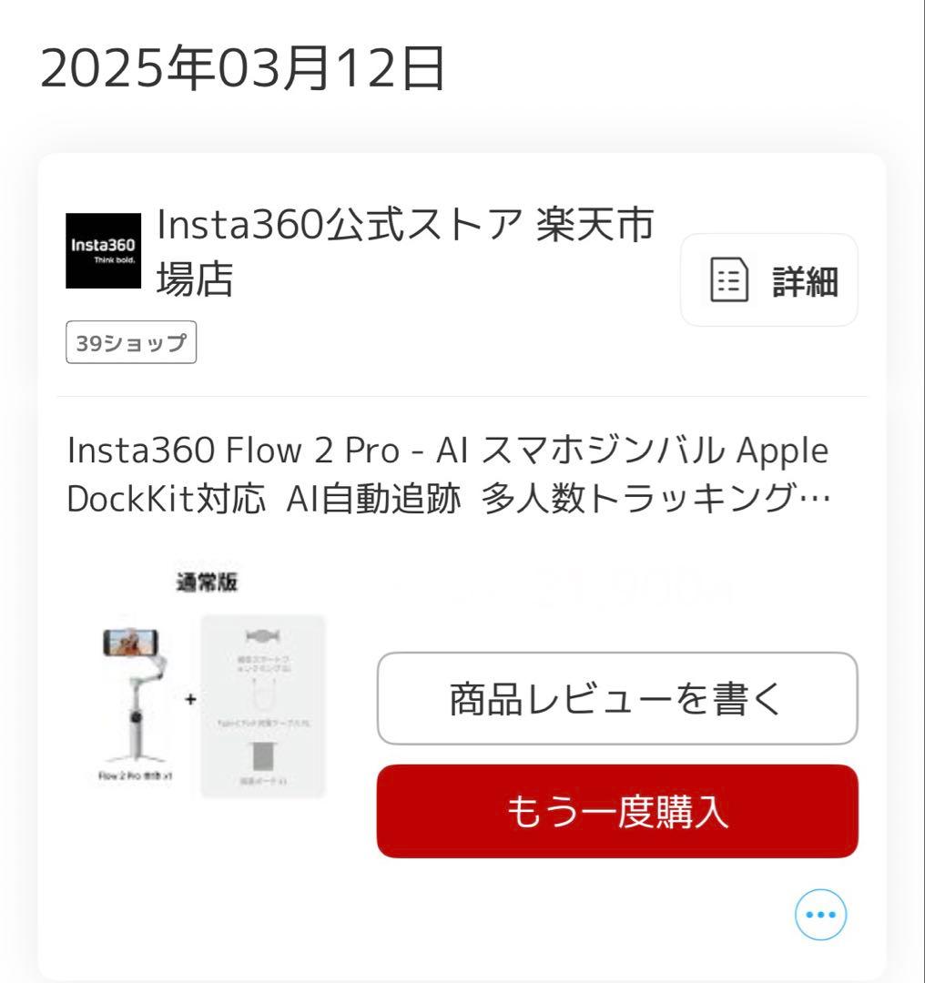 Insta360 Flow 2 Pro 新品同様　使用回数2回美品