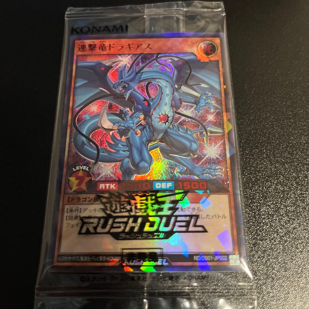 ラッシュデュエル　連撃竜ドラギアス　ラッシュレア　REDバージョン　未開封
