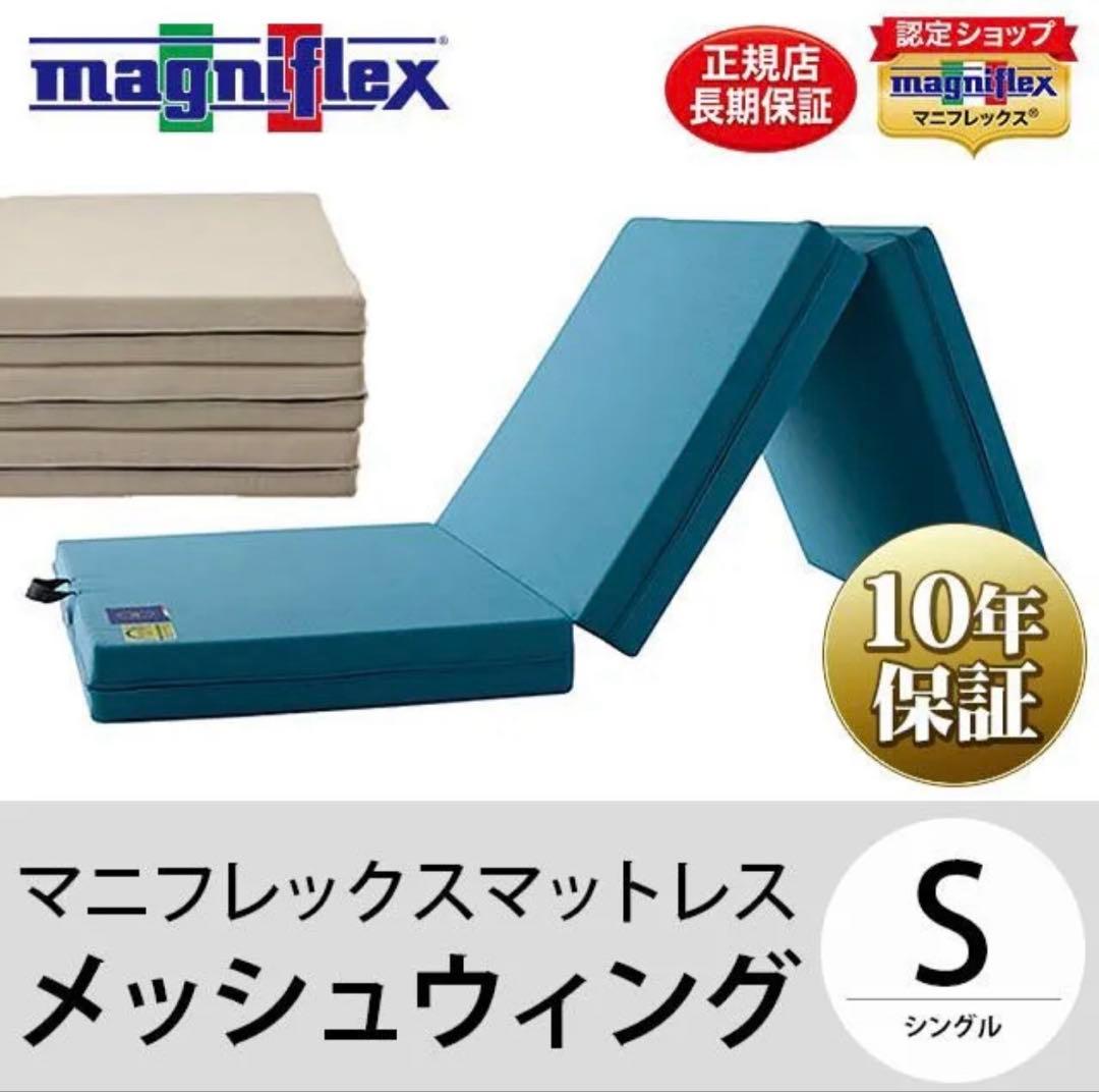 今だけ出品予定 マニフレックス シングル