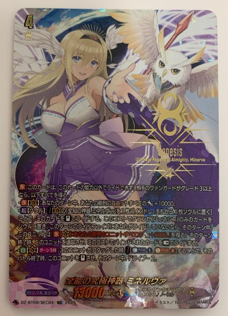 【特価】ヴァンガード 全能の究極神器ミネルヴァ SEC 1枚