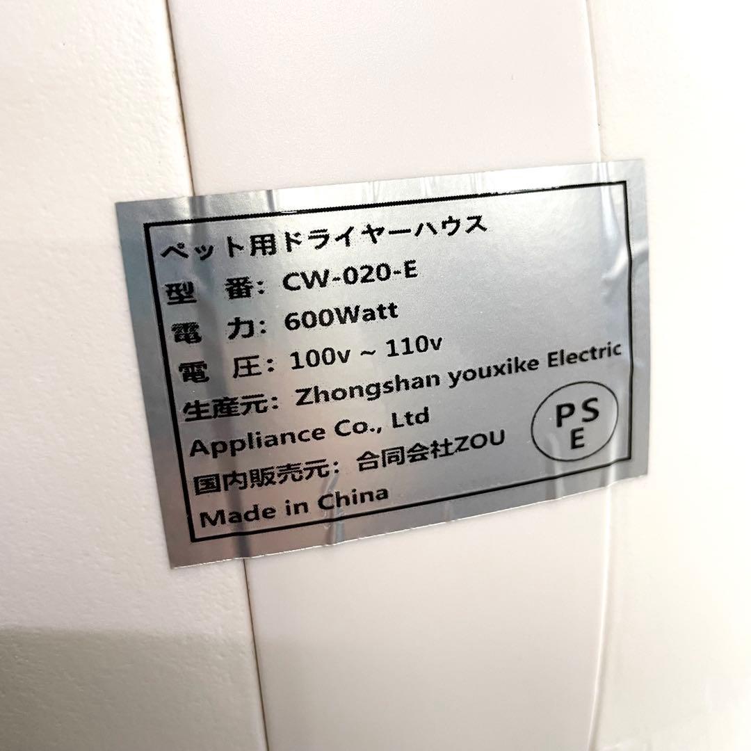 ペットドライヤー ドライルーム ホワイト CW-020ペット用ドライヤーハウス