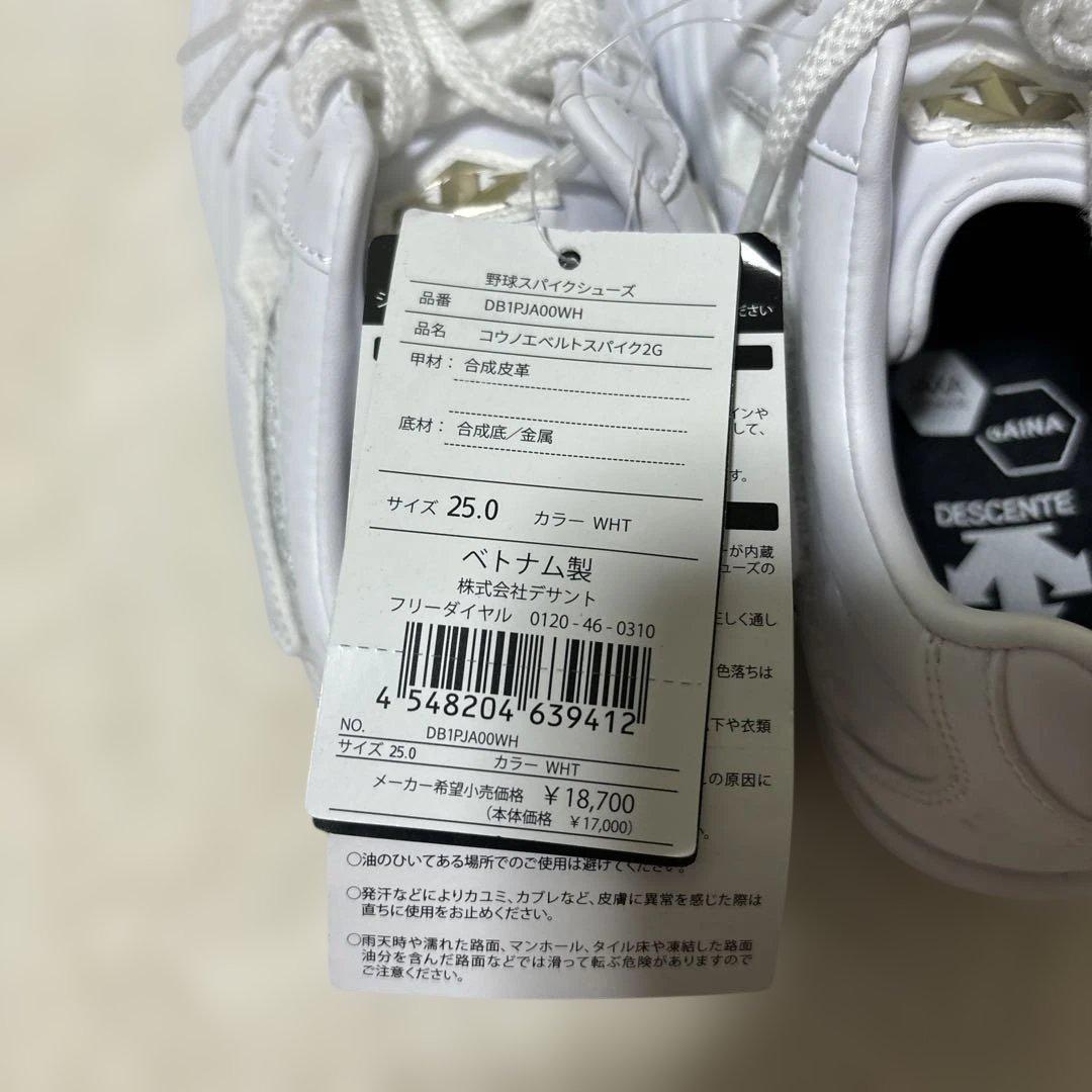 定価税込18700円！デサント　コウノエベルトスパイク2G 25.0㌢　若干汚有