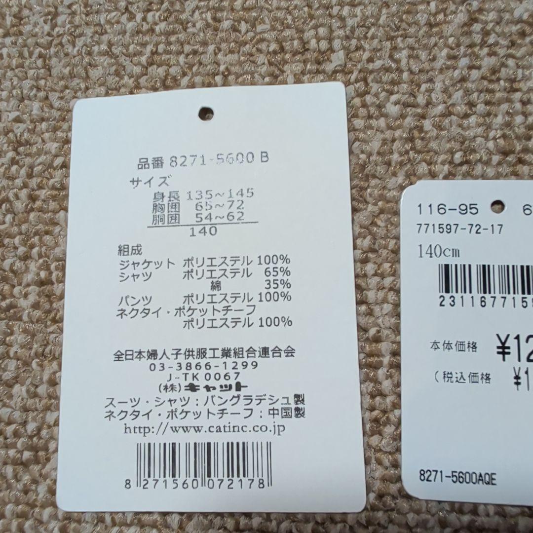 【1回着用】スーツ4点セット　キッズ　140cm　卒業式