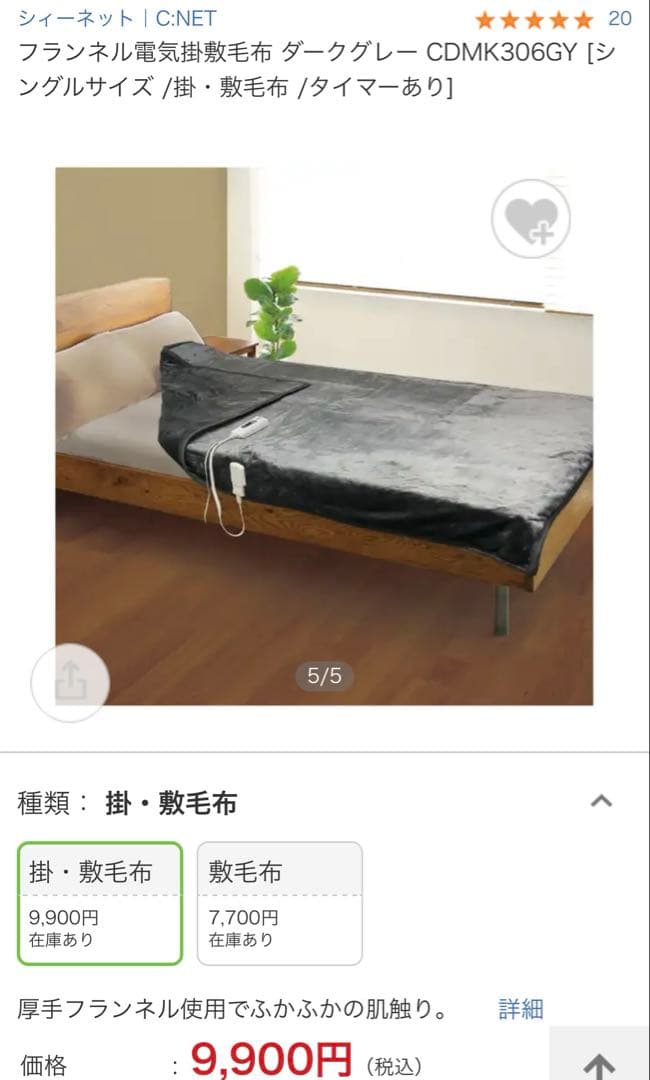 【新品未使用】C.NET フランネル電気掛敷毛布 190×130cm