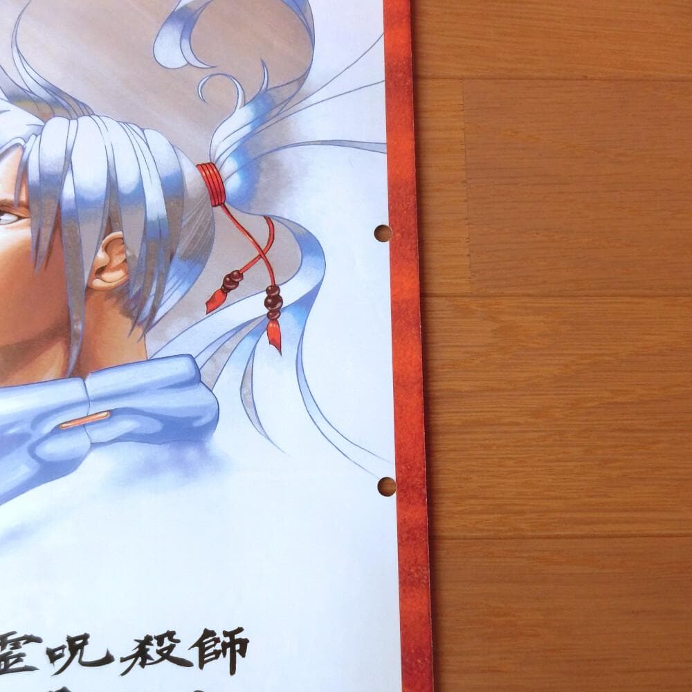 【激レア】『心霊呪殺師 太郎丸（SS）』（ゲームチラシ）