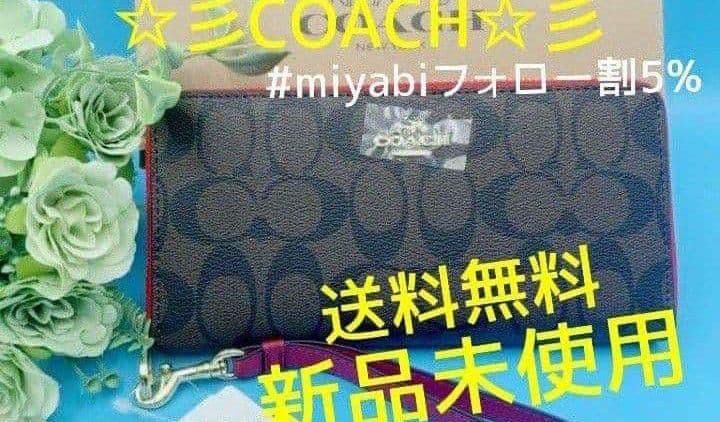 新品未使用コーチ長財布ブラウンレッドシグネチャー レディースメンズ送料無料