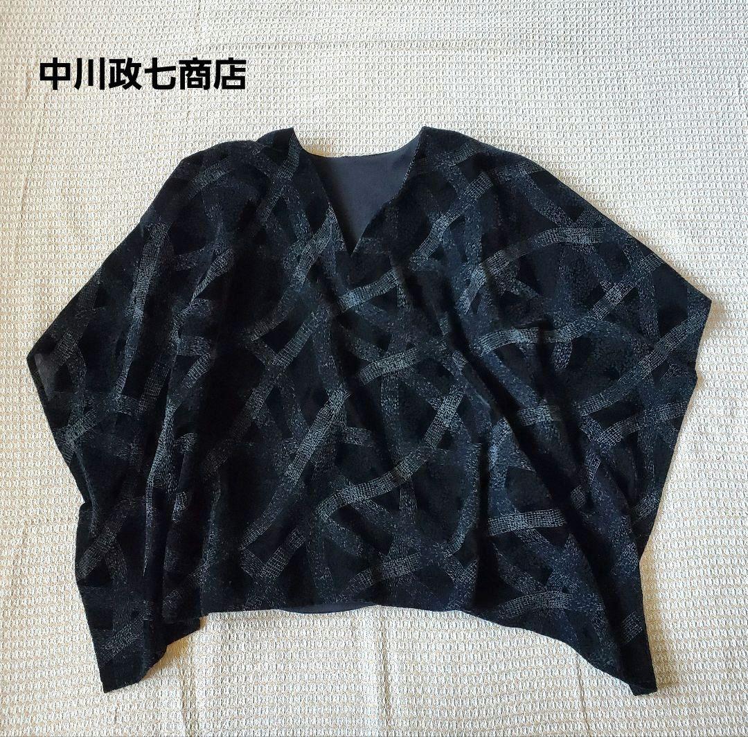 中川政七商店 2024AW 布ぬの やたらフロック マント ベスト 黒