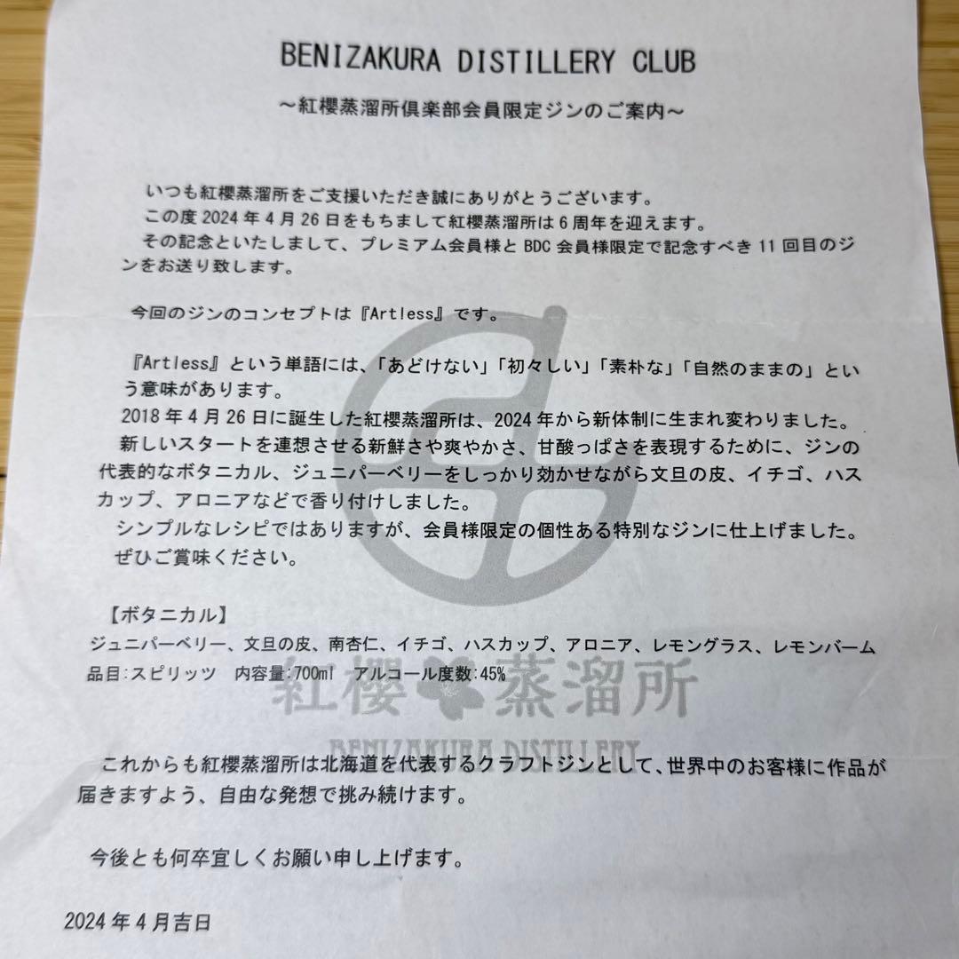 【送料無料】北海道 札幌 紅櫻蒸留所 クラフトジン ラム 4本セット
