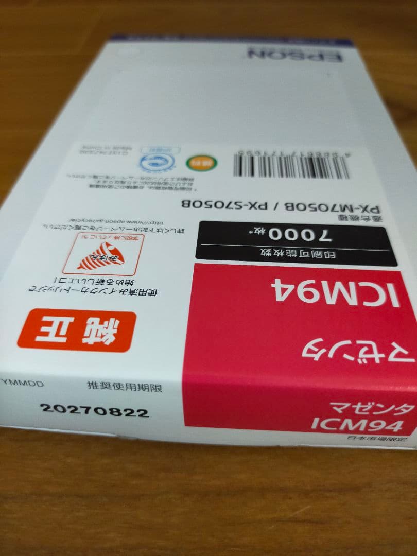 EPSON 純正インク ICY94 ICM94 ＋ メンテナンスボックスのセット