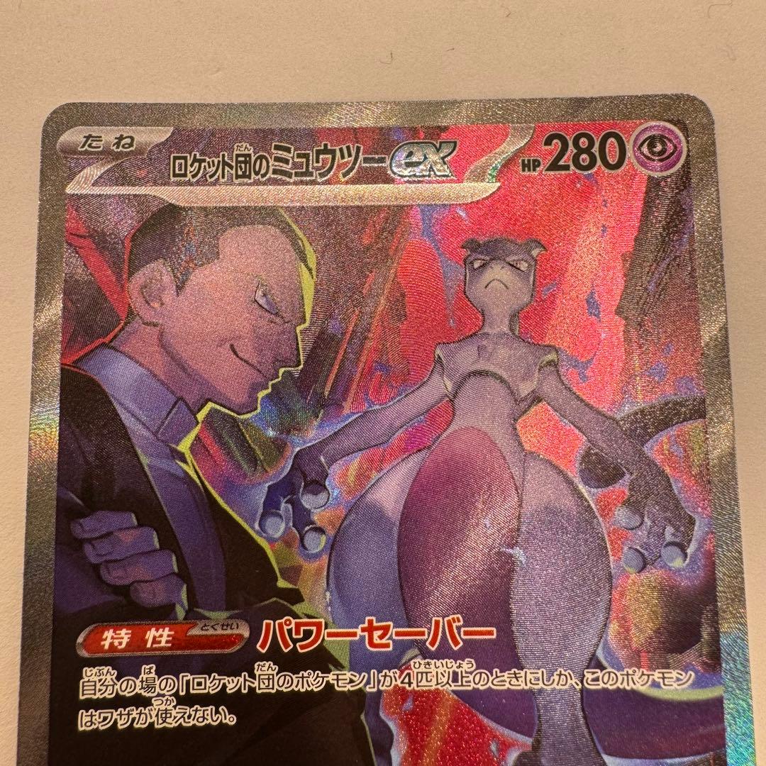 ロケット団のミュウツーEX SAR 125/098 ロケット団の栄光