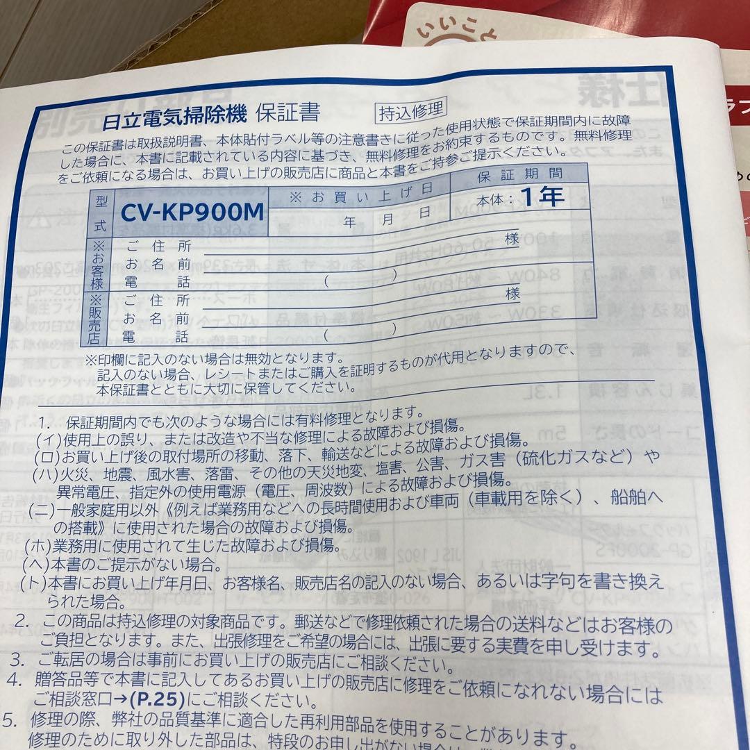かるパック　HITACHI CV-KP900M 掃除機　新品