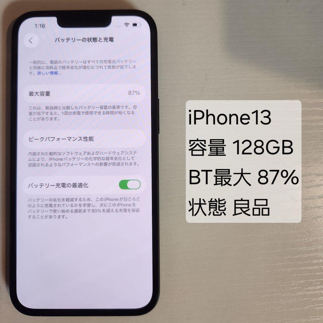 iPhone 13 128GB バッテリー87% 良品
