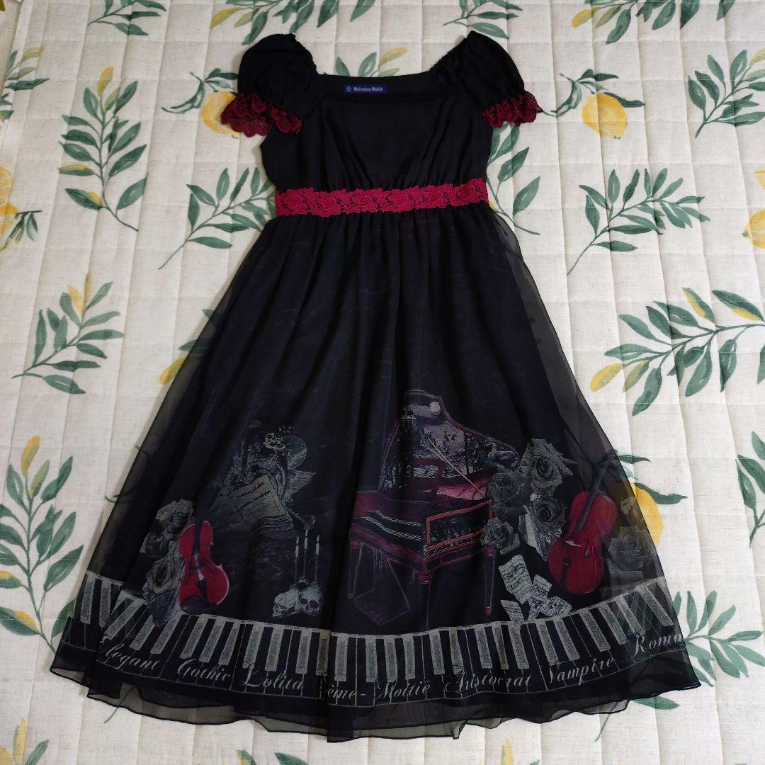 Moi-meme-Moitieワンピース