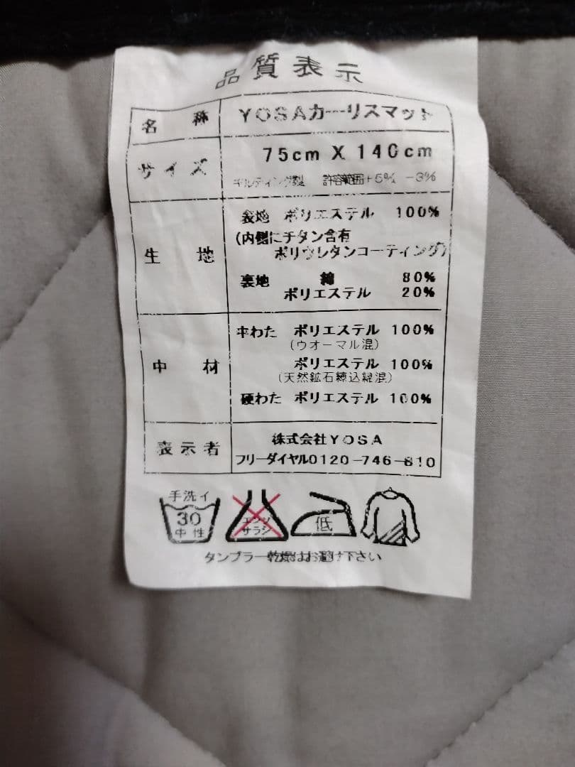 k.・.☆ カーリスマット