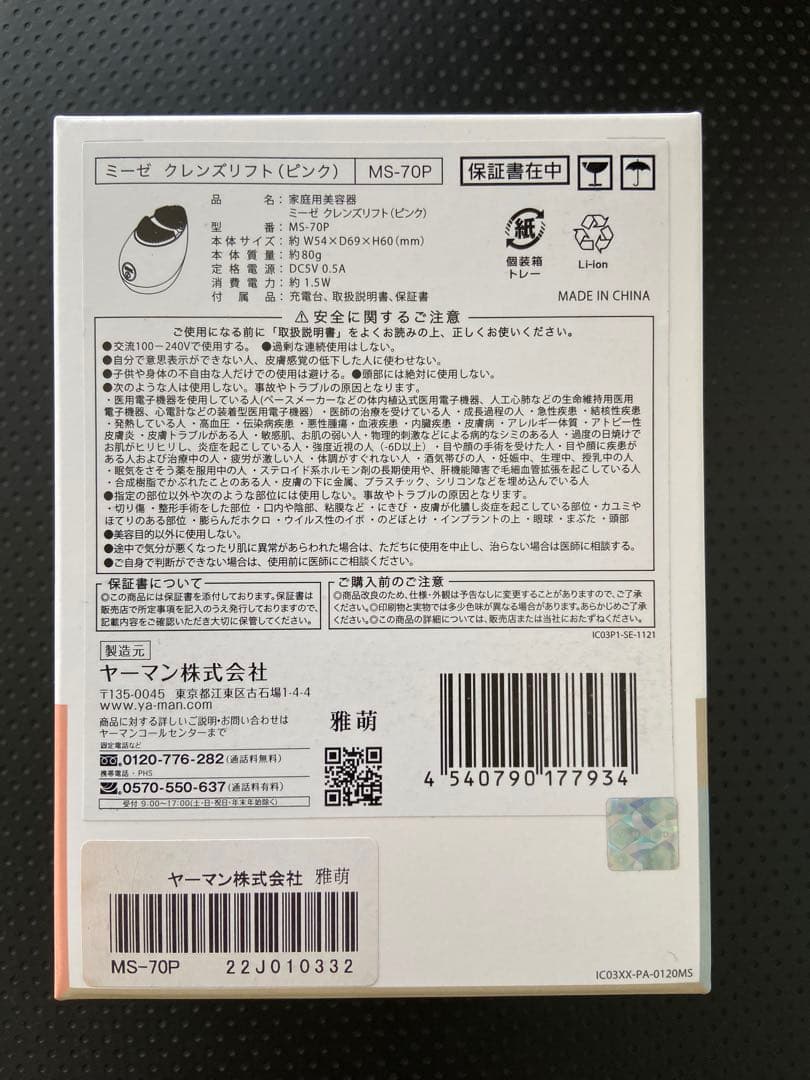 亀  【新品未開封】 ヤーマン ミーゼクレンズリフト