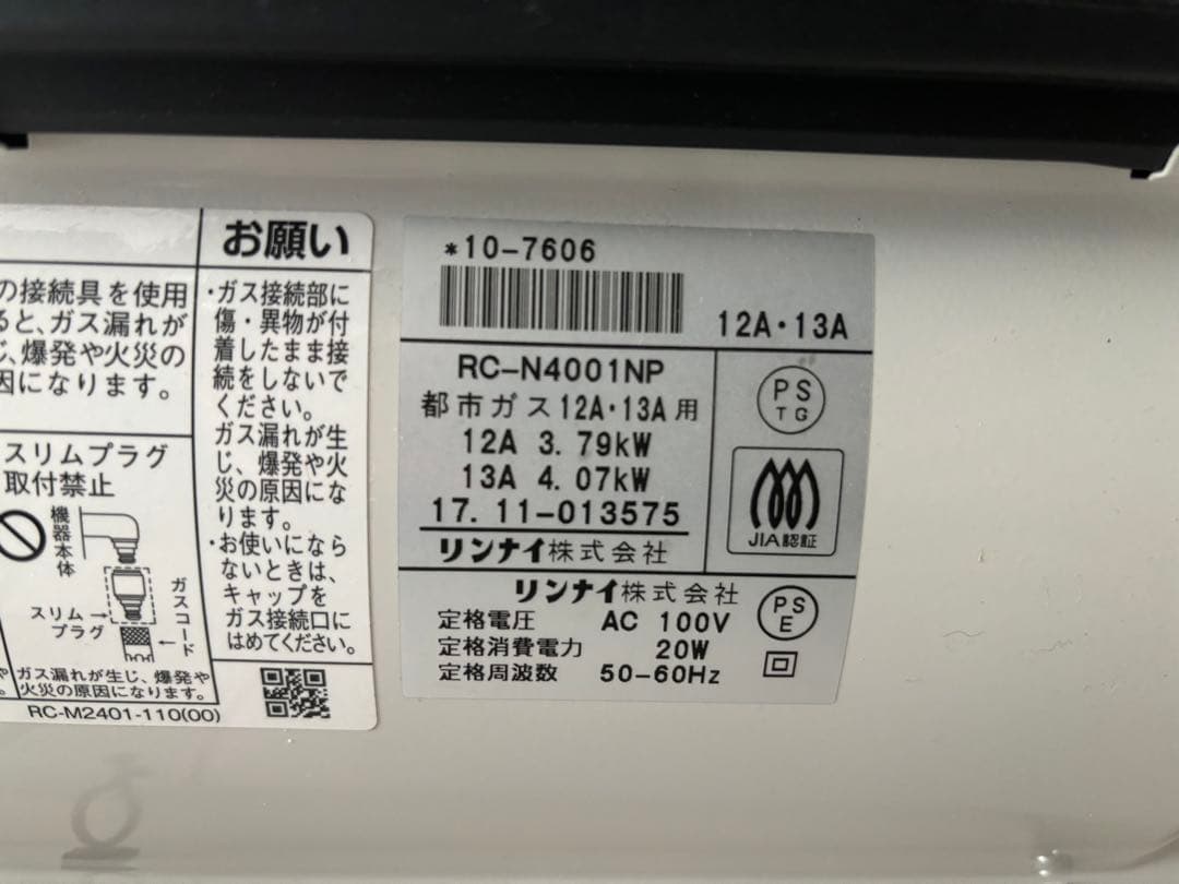 ガスファンヒーター RC-N4001NP リンナイ　大阪ガス